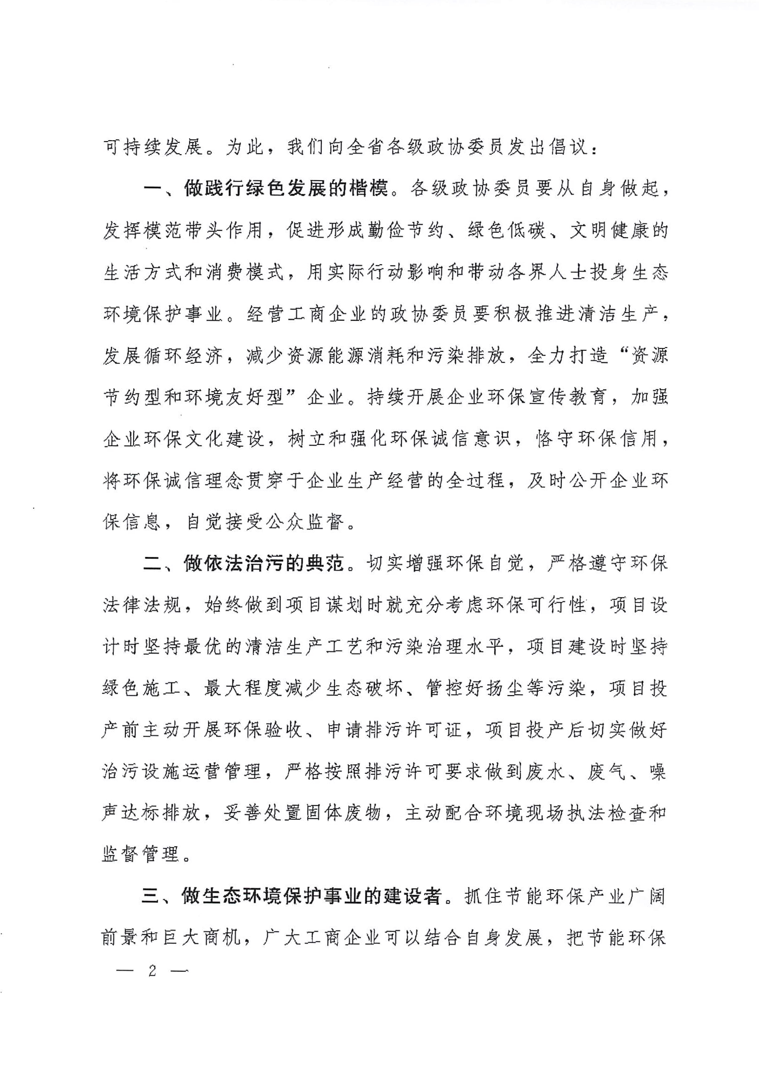 关于在全市政协组织和政协委员中开展“携手治污攻坚共建美丽广东”倡议活动的函-3