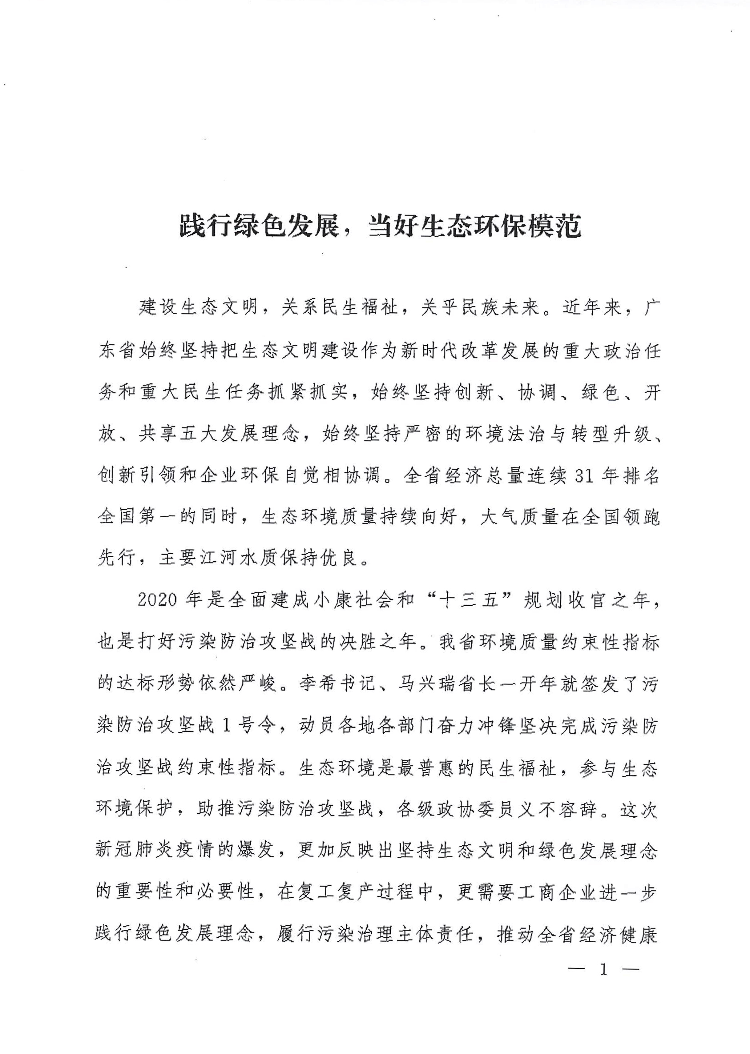 关于在全市政协组织和政协委员中开展“携手治污攻坚共建美丽广东”倡议活动的函-2